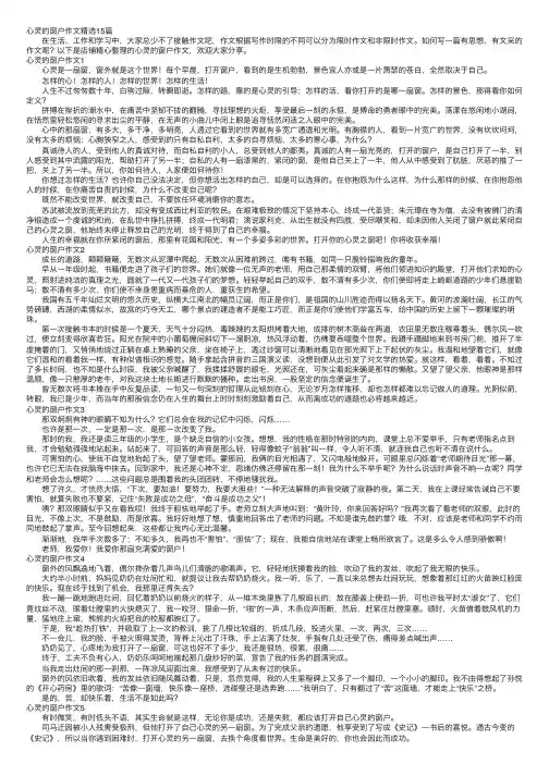 心灵的窗户作文精选15篇