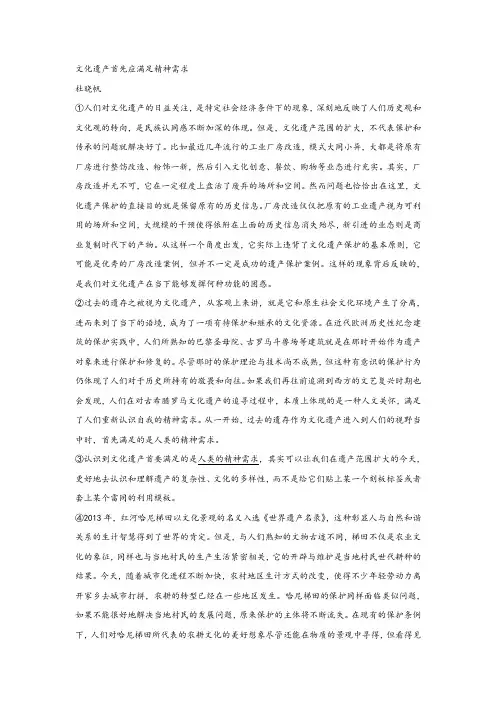 杜晓帆《文化遗产首先应满足精神需求》阅读练习及答案