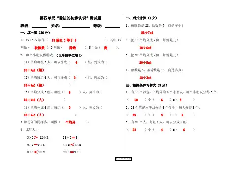 小学二年级数学《除法的初步认识》测试题(附答案)