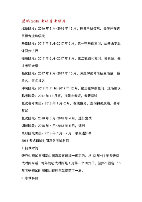 2018考研备考顺序