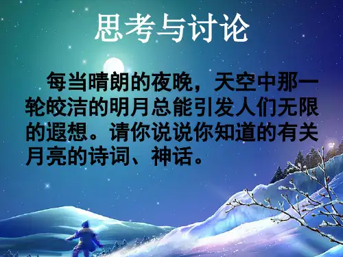 2022年鄂教版小学科学六下《观察月球》公开课课件