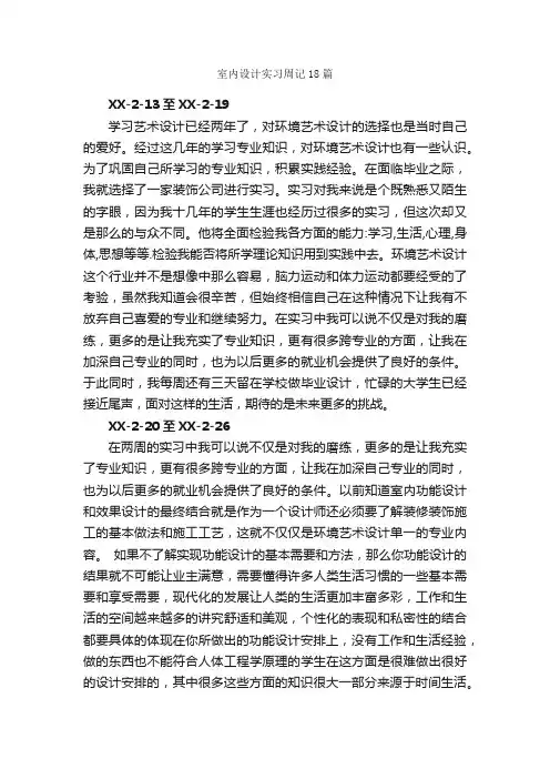 室内设计实习周记18篇_实习周记_