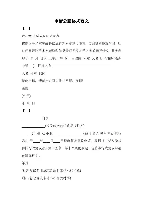申请公函格式范文.doc