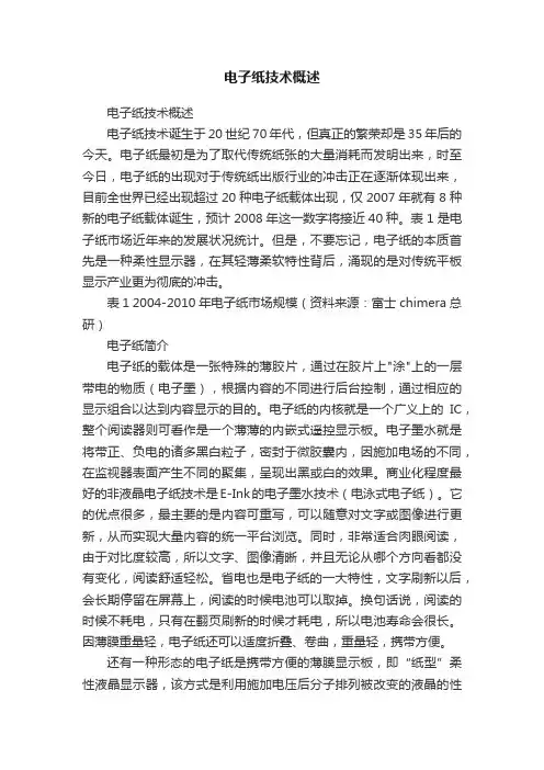 电子纸技术概述