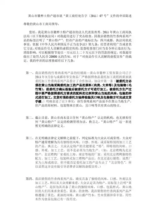 工商局处罚申诉陈述