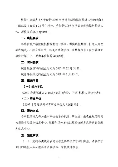 你委《关于莆田市信息中心机构规格问题的请示》收悉