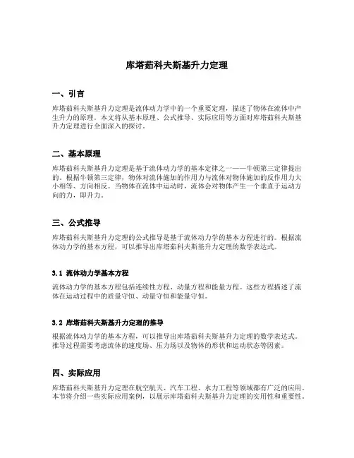 库塔茹科夫斯基升力定理
