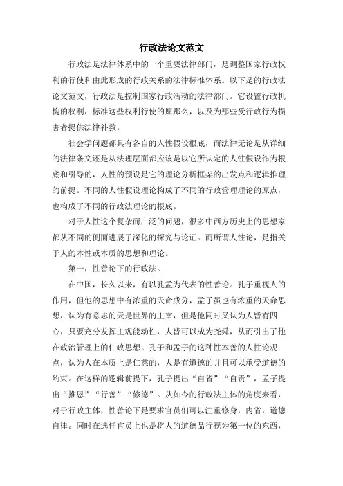 行政法论文范文