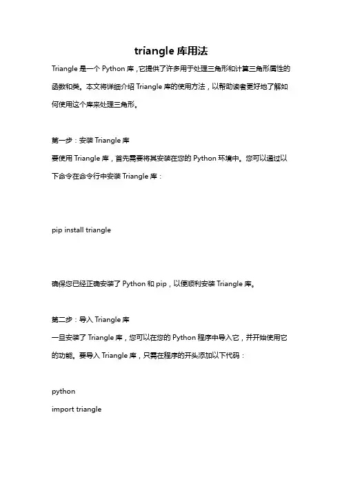 triangle库用法