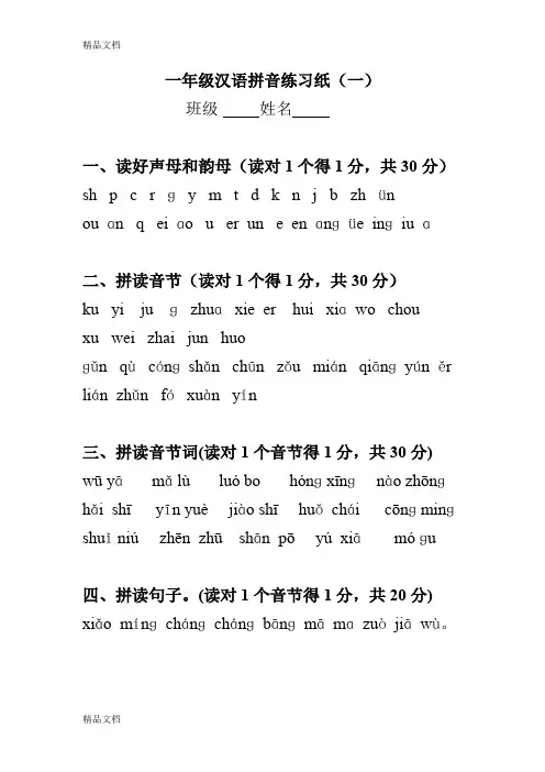 最新一年级汉语拼音练习纸