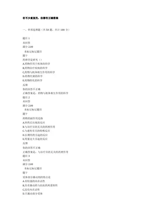 电大药理学形考任务