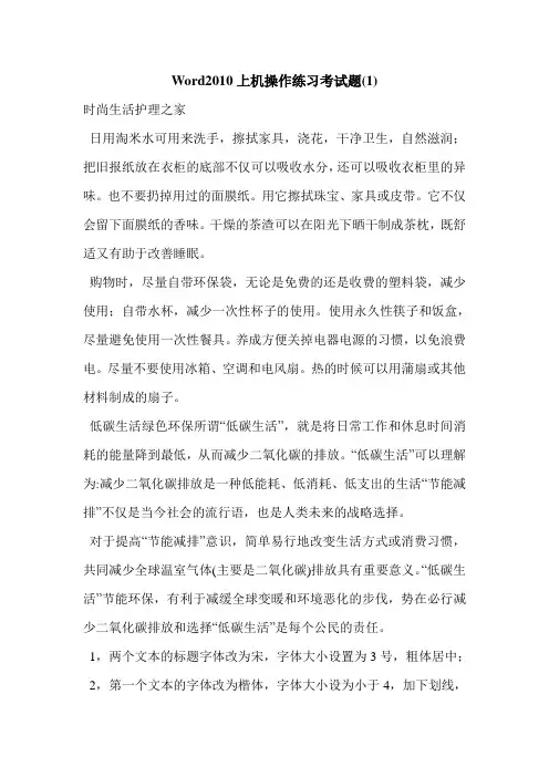 Word2010上机操作练习考试题(1)