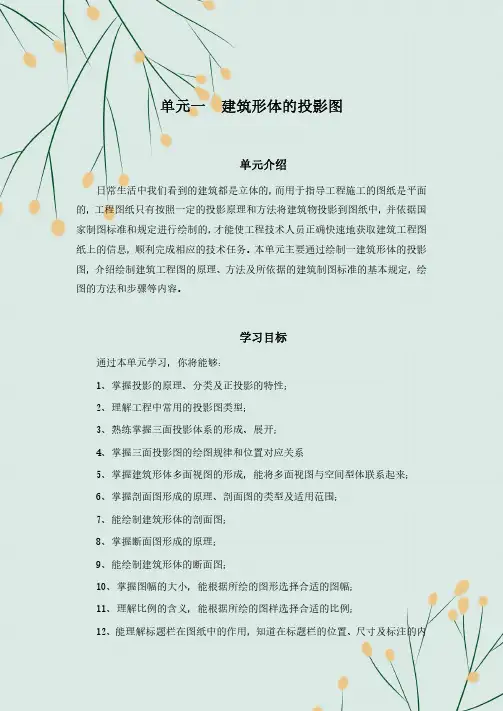 土建识图教学材料-空间投影、ppt、识图技巧