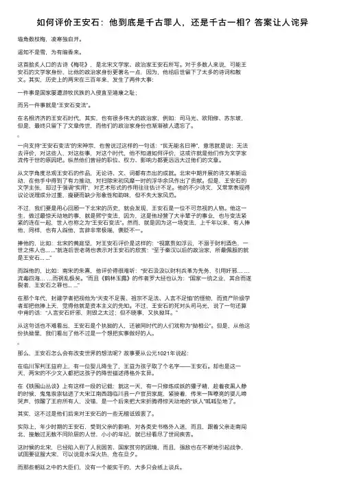 如何评价王安石：他到底是千古罪人，还是千古一相？答案让人诧异