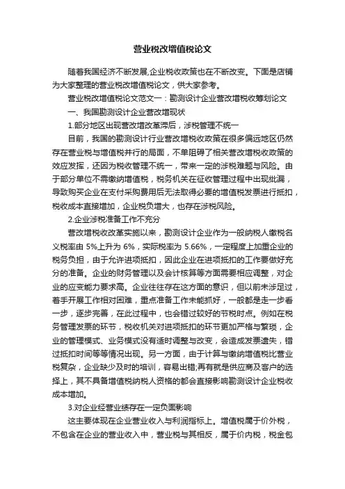 营业税改增值税论文