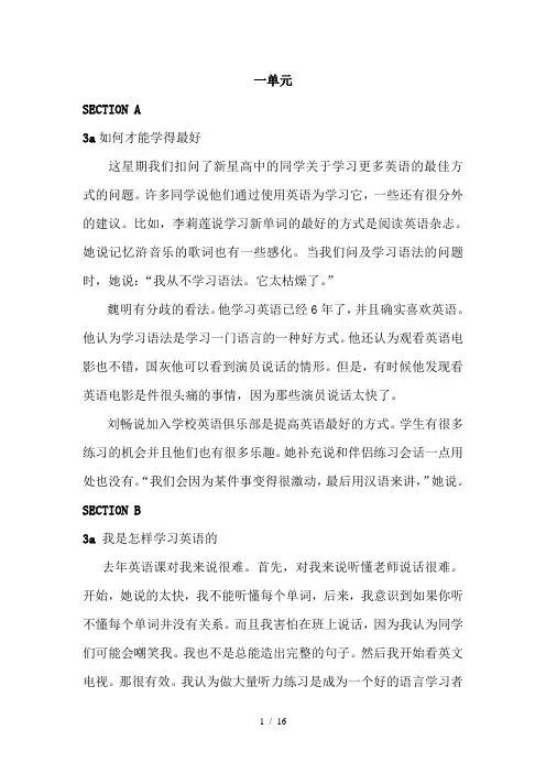 人教版新目标英语九年级全一册3a翻译