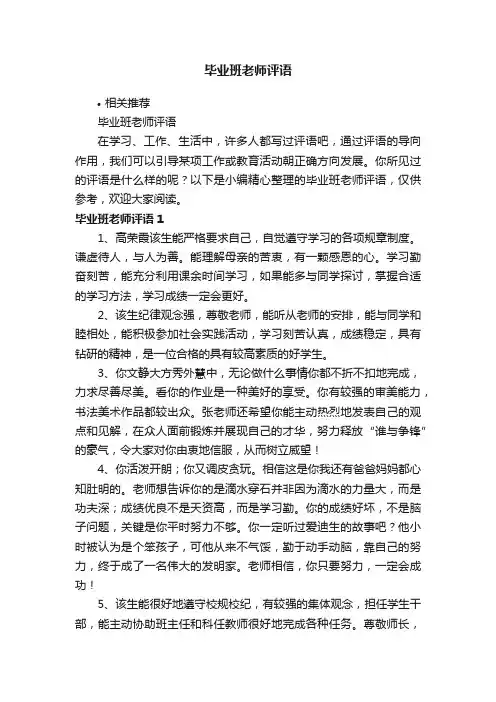 毕业班老师评语