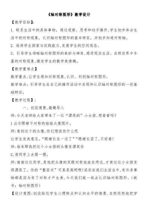三年级上册数学教案   《轴对称图形》   苏教版