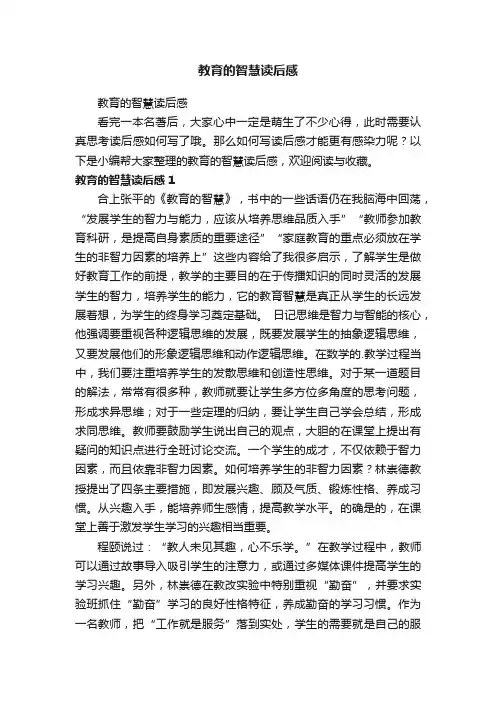 教育的智慧读后感