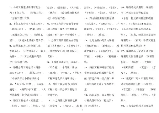 公路工程试验检测资料
