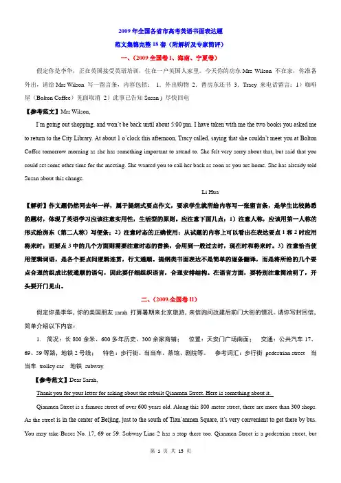 2009年高考英语作文范文