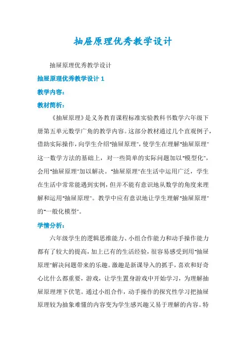 抽屉原理优秀教学设计