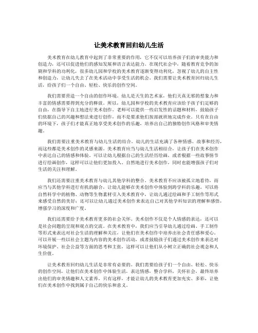 让美术教育回归幼儿生活