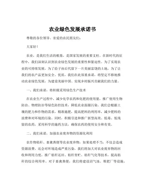农业绿色发展承诺书