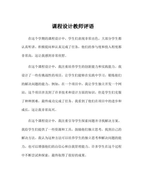 课程设计教师评语