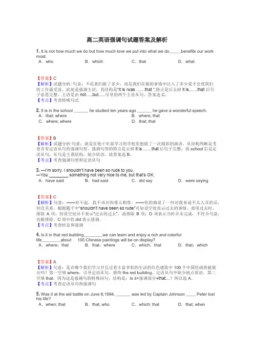 高二英语强调句试题答案及解析
