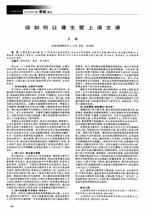谈如何让聋生爱上语文课