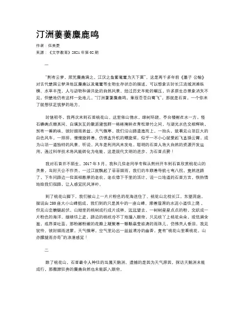 汀洲萋萋麋鹿鸣