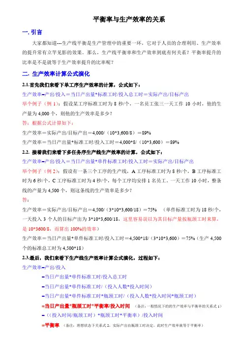线平衡生产效率的关系