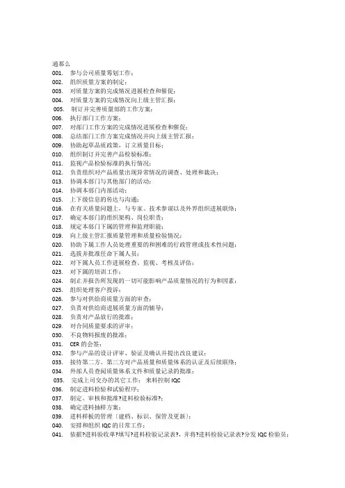 品质部工作任务清单
