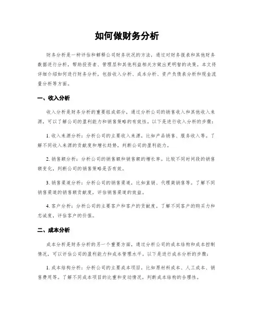 如何做财务分析