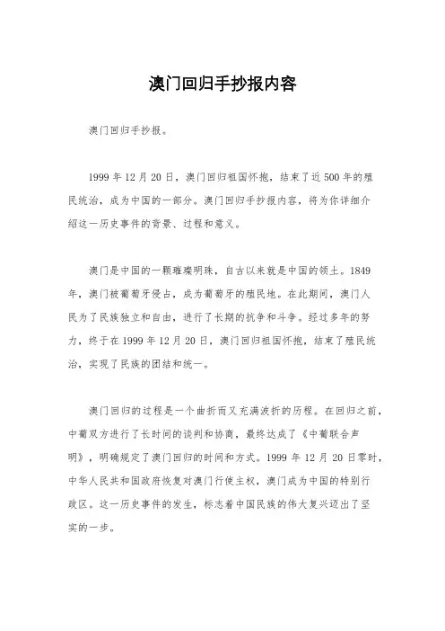 澳门回归手抄报内容