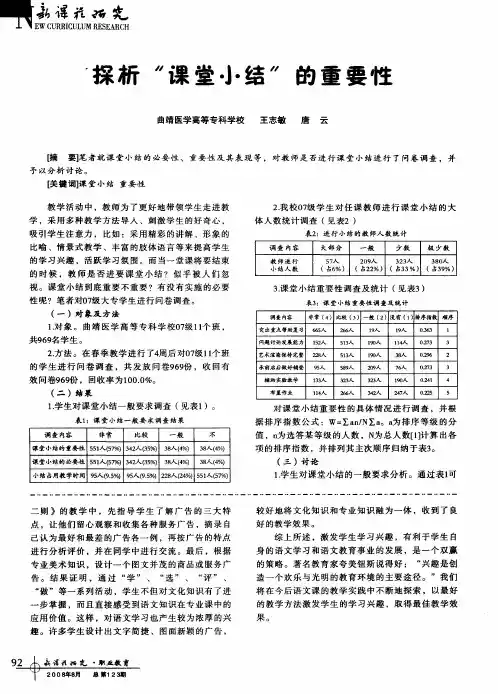 探析“课堂小结”的重要性