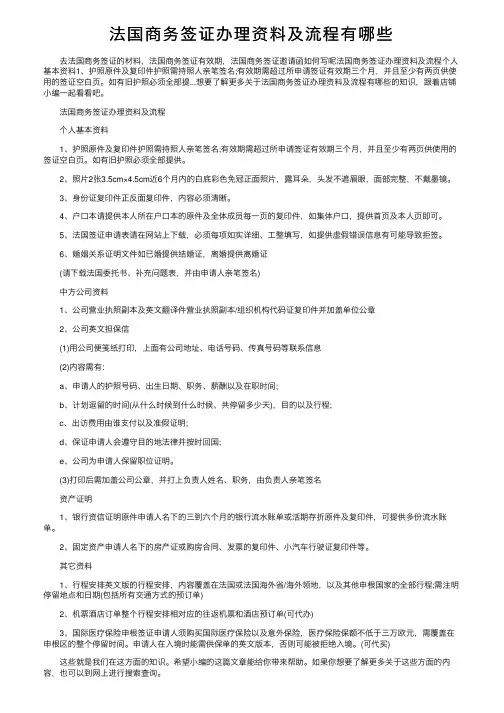 法国商务签证办理资料及流程有哪些