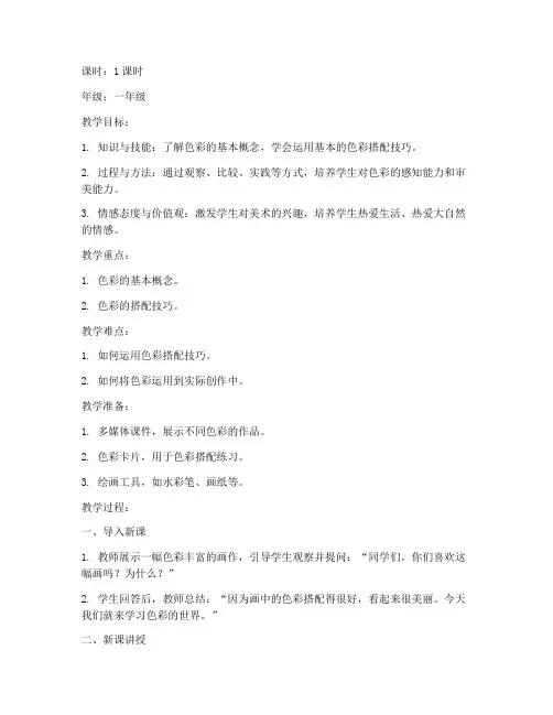 小学生美术第一课教案模板