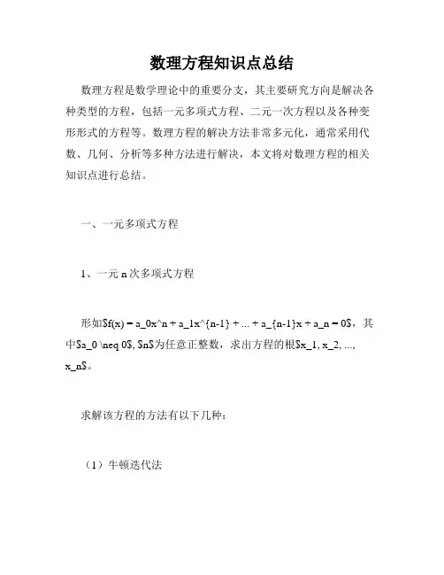 数理方程知识点总结