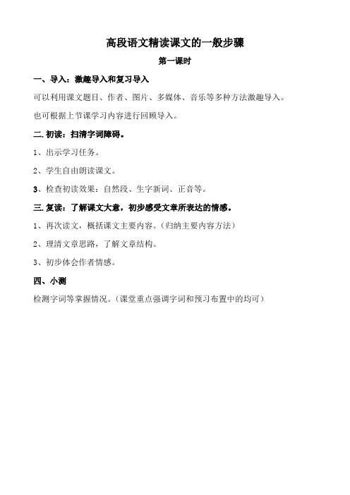 精读课文的一般步骤