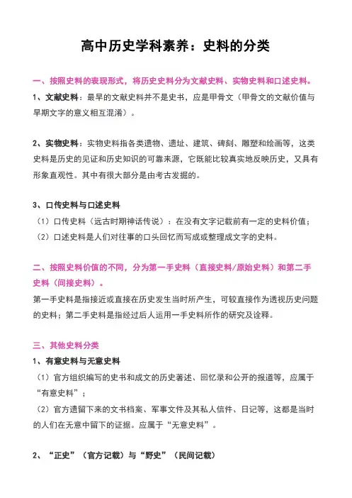 高中历史学科素养：史料的分类