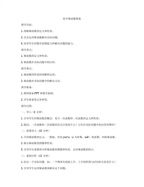 初中幂函数教案