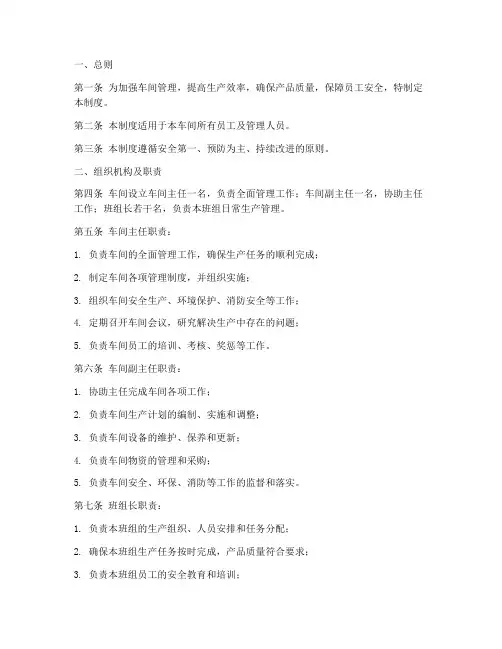 车间管理制度完整版范本