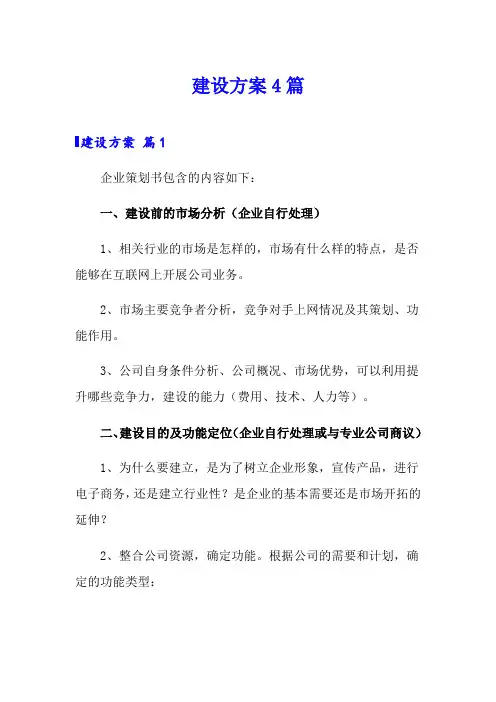 网站建设方案4篇(实用模板)