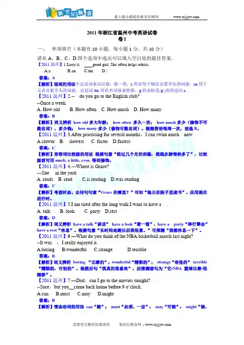 (解析版)2011年浙江省各地市中考英语试题(7份)-5