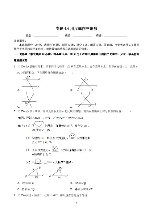 2020-2021学年七年级数学下册尖子生同步培优题典 专题4