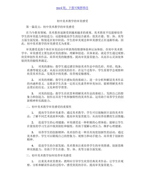 初中美术教学的审美感受