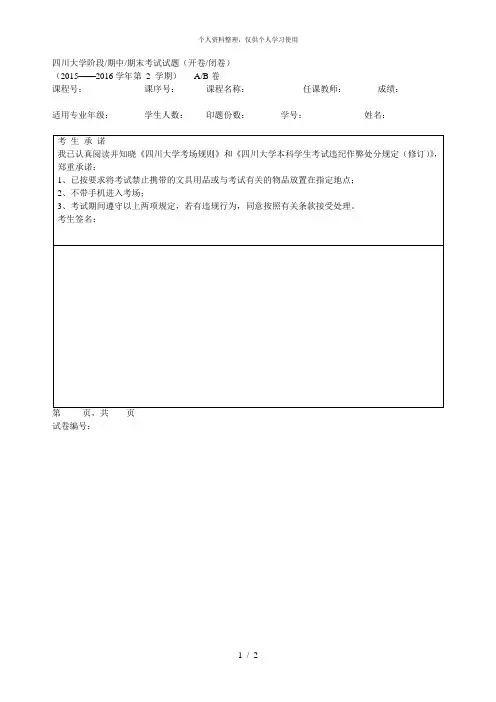 大学阶段期中期末考试试题(开卷闭卷)