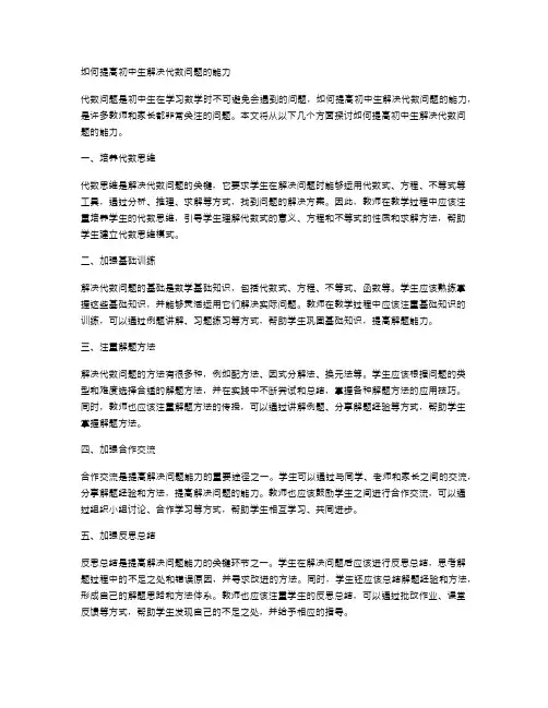 如何提高初中生解决代数问题的能力